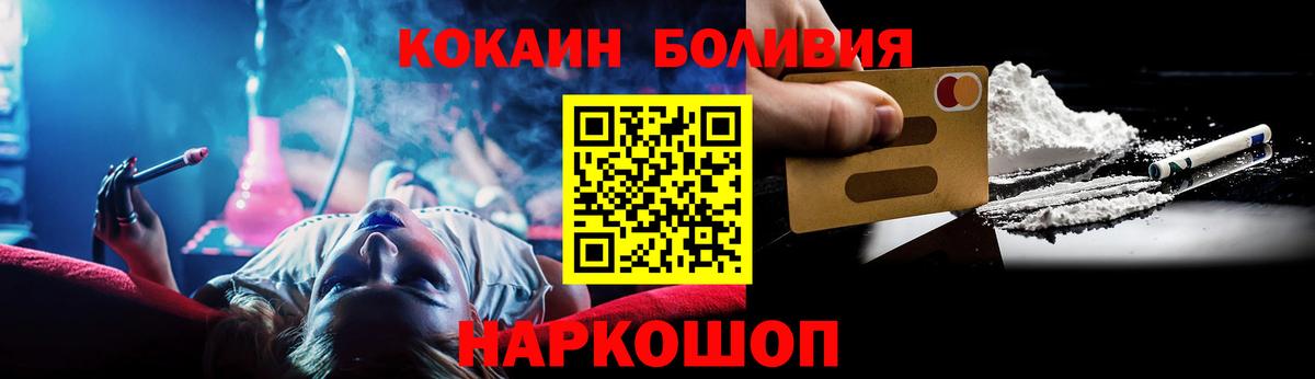 Тейково  КОКАИН Боливия  Вход с VPN  Cocaine Колумбийский 