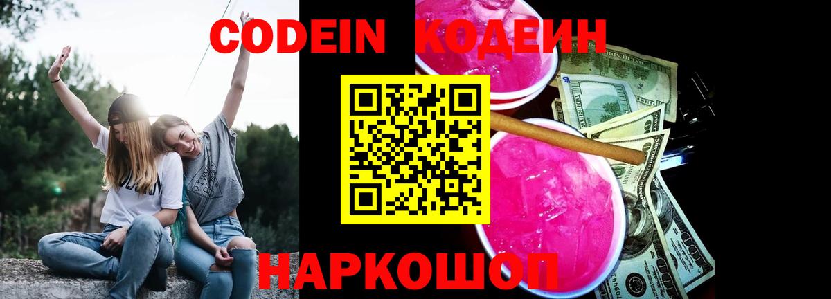 Кодеиновый сироп Lean напиток Lean (лин)  Вход с VPN  Тейково 