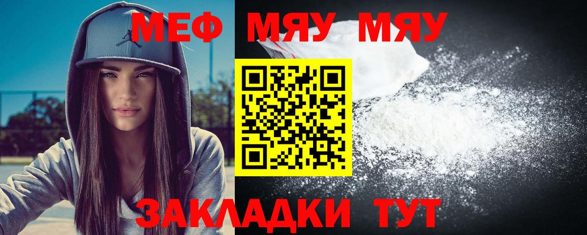 Меф мяу мяу Тейково