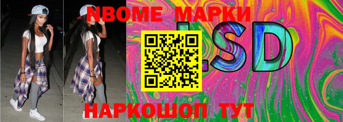 Марки N-bome 1,5мг Тейково